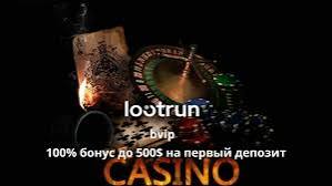 Zerkalo LootRUn — Вход на привлекательные игровые платформы